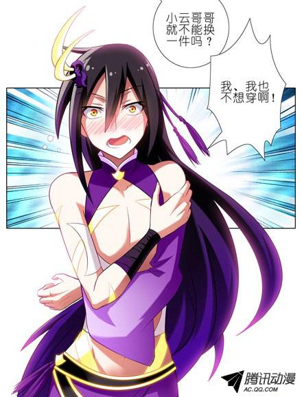 我家大师兄脑子有坑第49坑 撞到角了