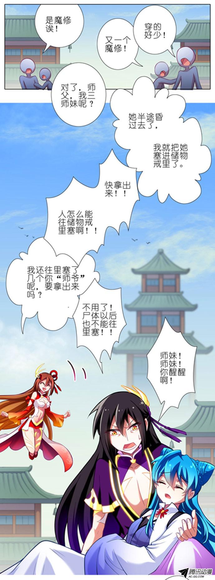 我家大师兄脑子有坑第50坑 另一种意义上的被击沉了