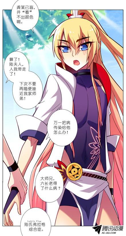 我家大师兄脑子有坑第51坑 陆氏弗拉格综合症