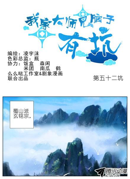 我家大师兄脑子有坑第52坑 我话来了