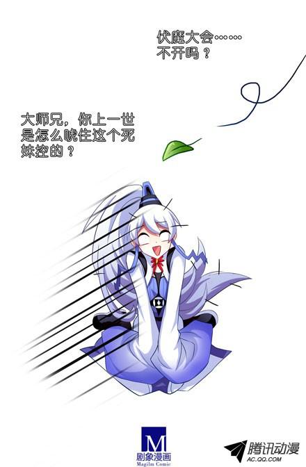 我家大师兄脑子有坑第53坑 妹控