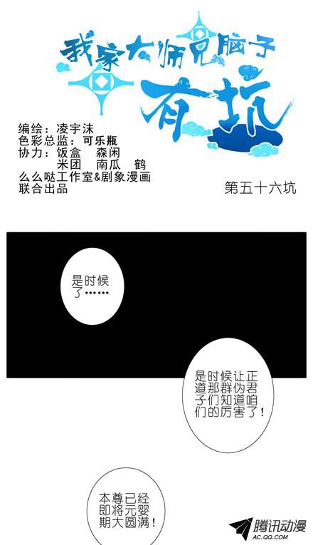 我家大师兄脑子有坑第56坑 不速之客