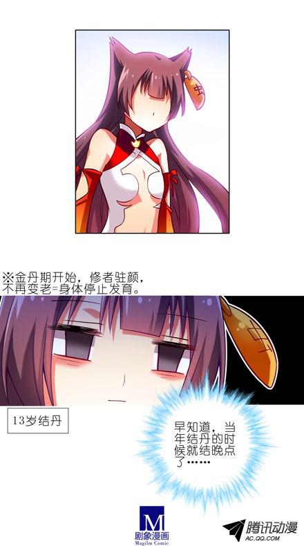 我家大师兄脑子有坑第56坑 不速之客