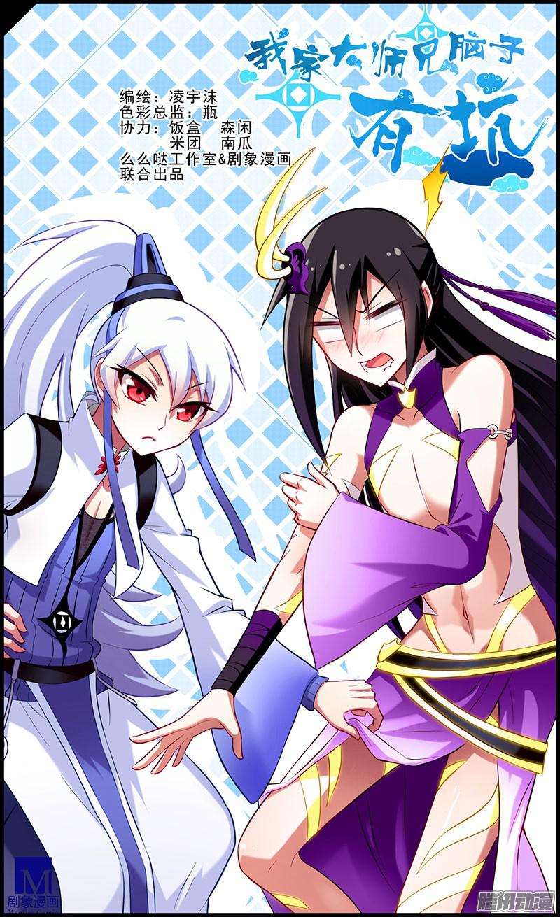 我家大师兄脑子有坑第57-58坑 你果然很在意啊