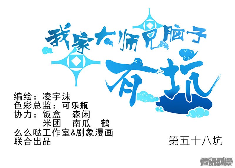 我家大师兄脑子有坑第57-58坑 你果然很在意啊