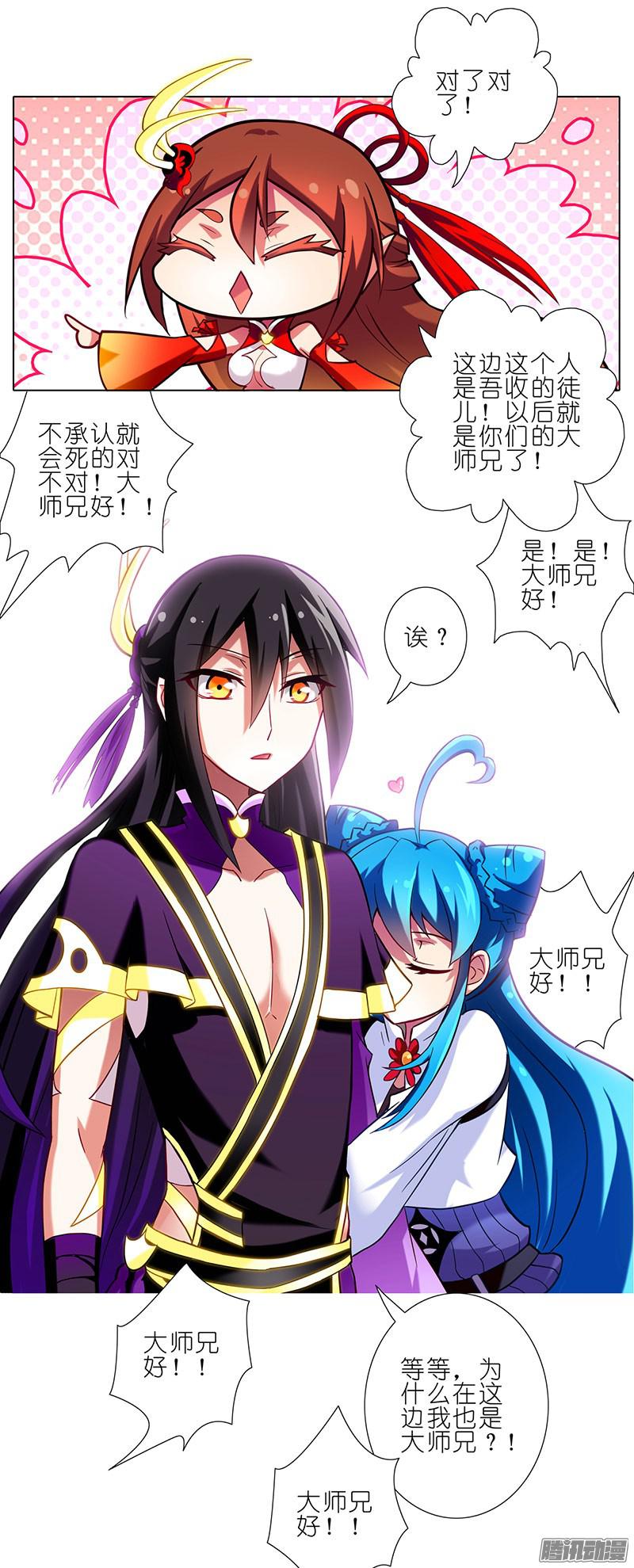 我家大师兄脑子有坑第57-58坑 你果然很在意啊