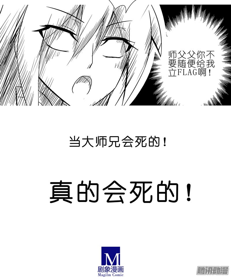 我家大师兄脑子有坑第57-58坑 你果然很在意啊