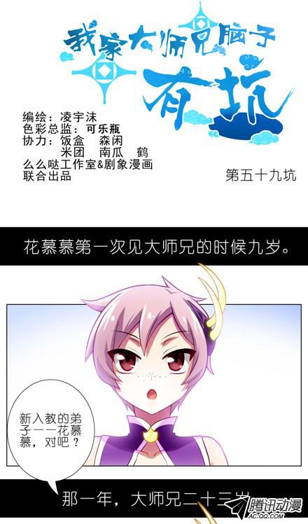 我家大师兄脑子有坑第59坑 不是魔教吗？