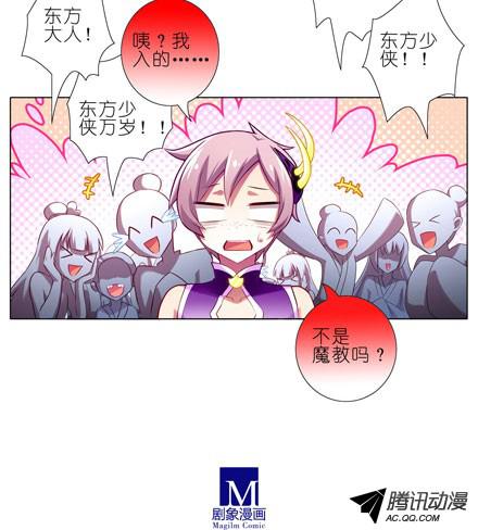 我家大师兄脑子有坑第59坑 不是魔教吗？