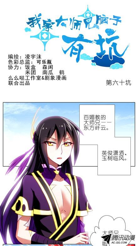 我家大师兄脑子有坑第60坑 脑子依然有坑