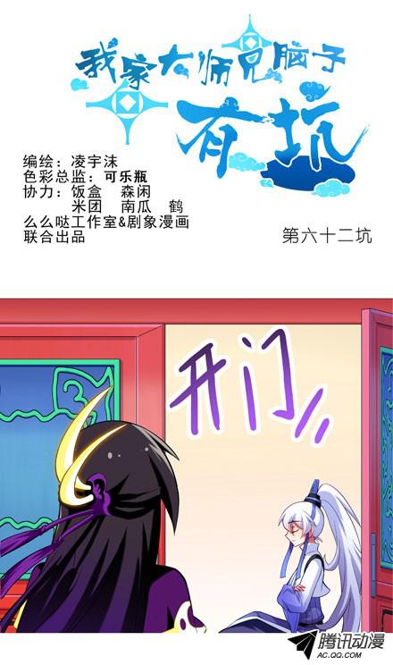 我家大师兄脑子有坑第62坑 没做好准备见主角
