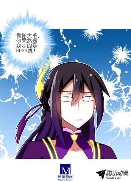 我家大师兄脑子有坑第63坑 你逼我走的是BOSS线