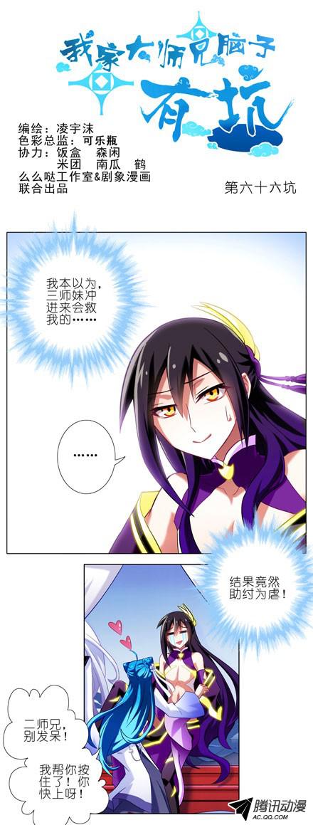 我家大师兄脑子有坑第66坑 脱好等我