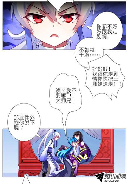 我家大师兄脑子有坑第66坑 脱好等我