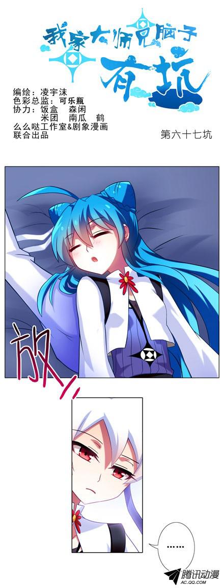 我家大师兄脑子有坑第67坑 千杯不醉？！
