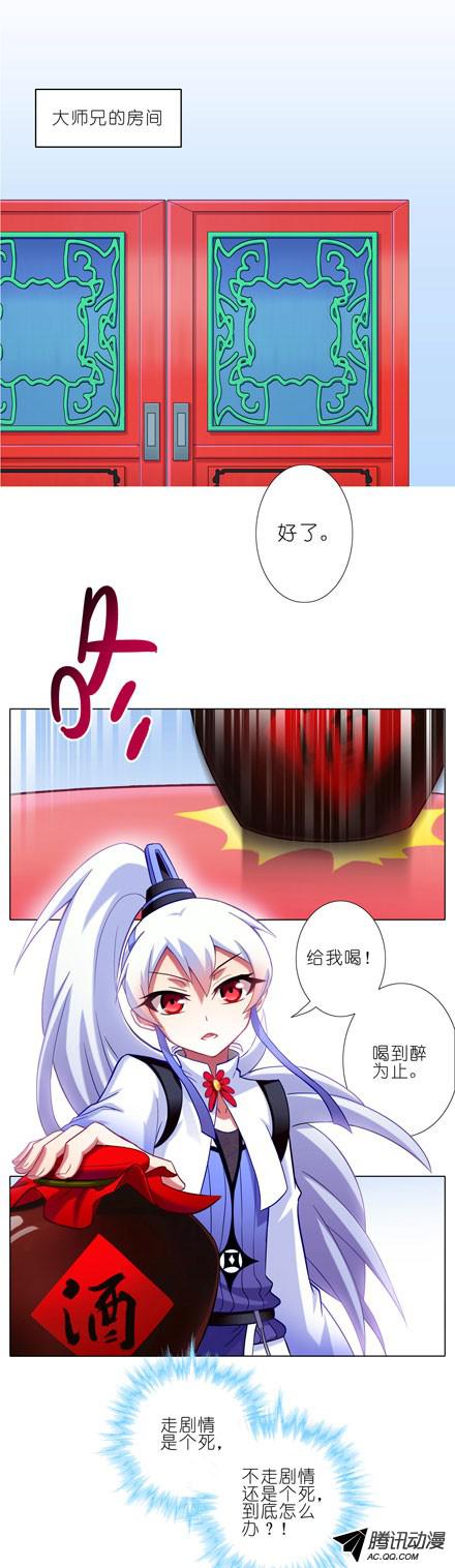 我家大师兄脑子有坑第67坑 千杯不醉？！