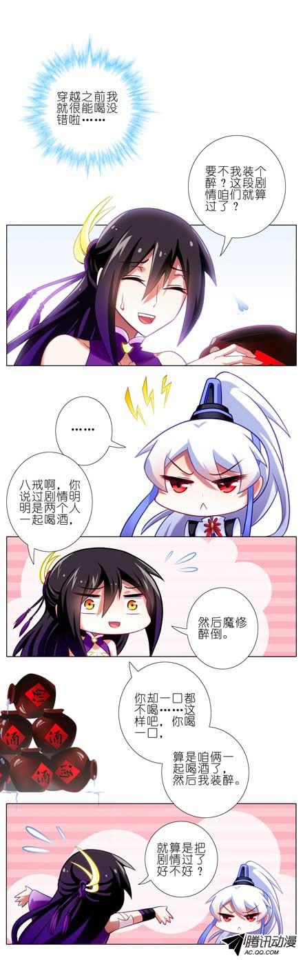 我家大师兄脑子有坑第67坑 千杯不醉？！