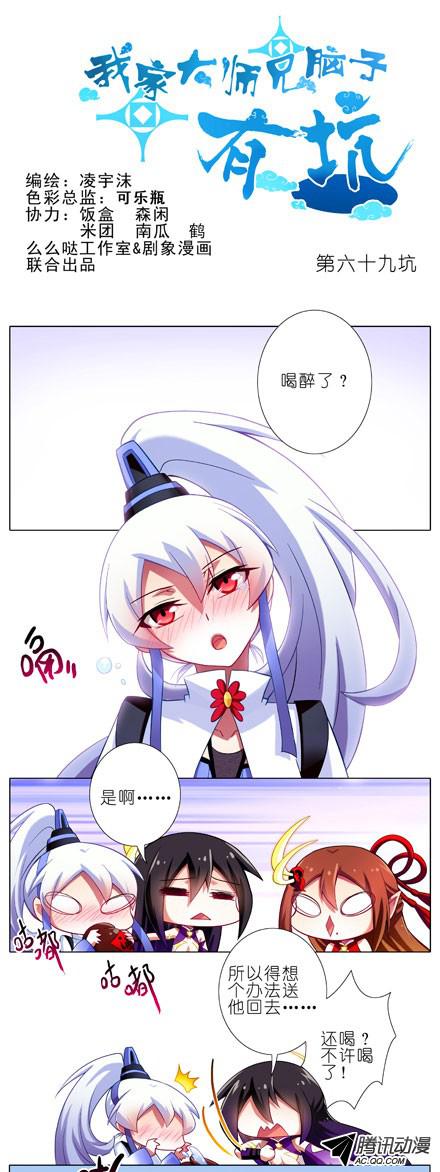 我家大师兄脑子有坑第69坑 真心待我的只有你