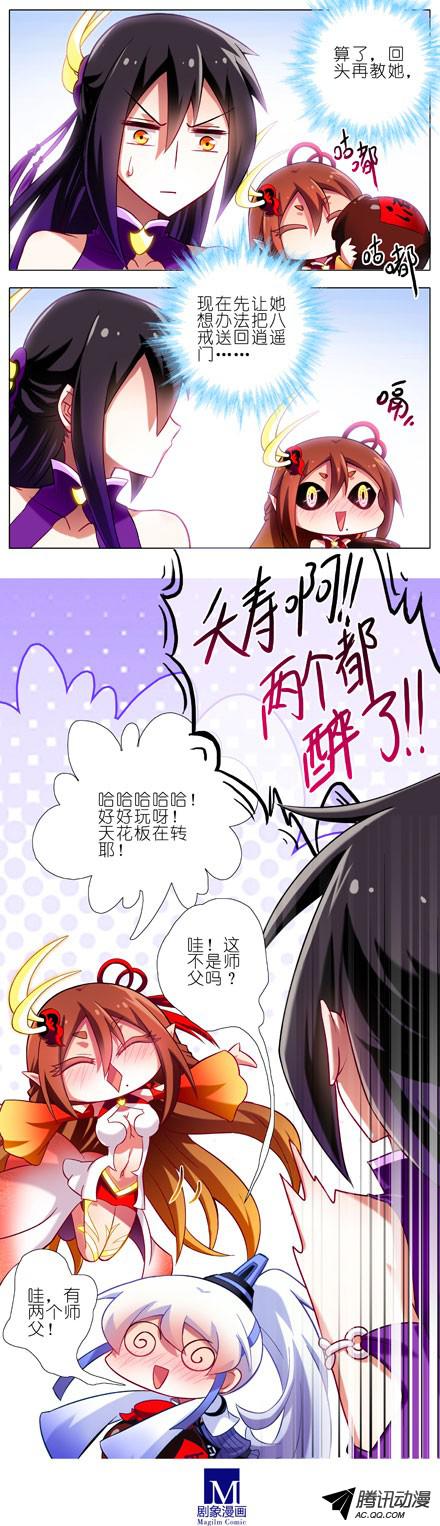 我家大师兄脑子有坑第69坑 真心待我的只有你