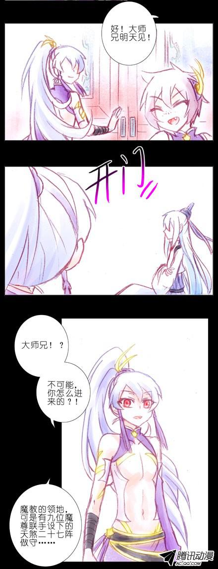 我家大师兄脑子有坑第70坑 梦