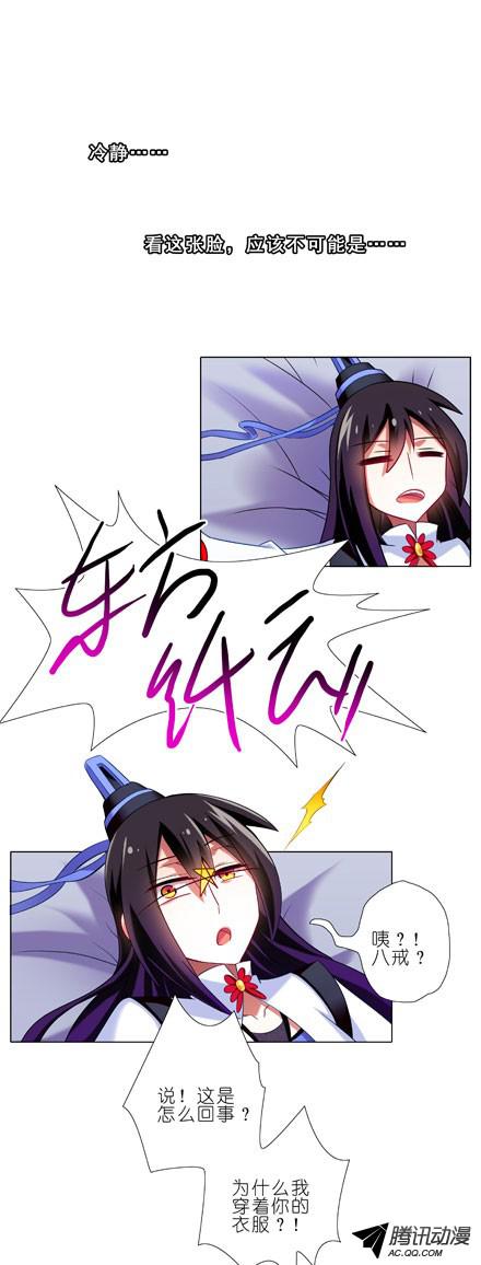 我家大师兄脑子有坑第70坑 梦