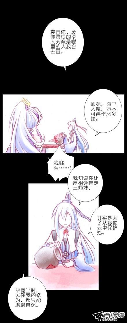 我家大师兄脑子有坑第70坑 梦