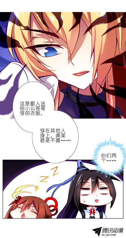 我家大师兄脑子有坑第71坑 我不脱！