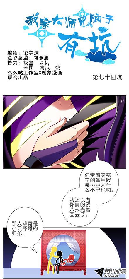 我家大师兄脑子有坑第74坑 你真是基佬？