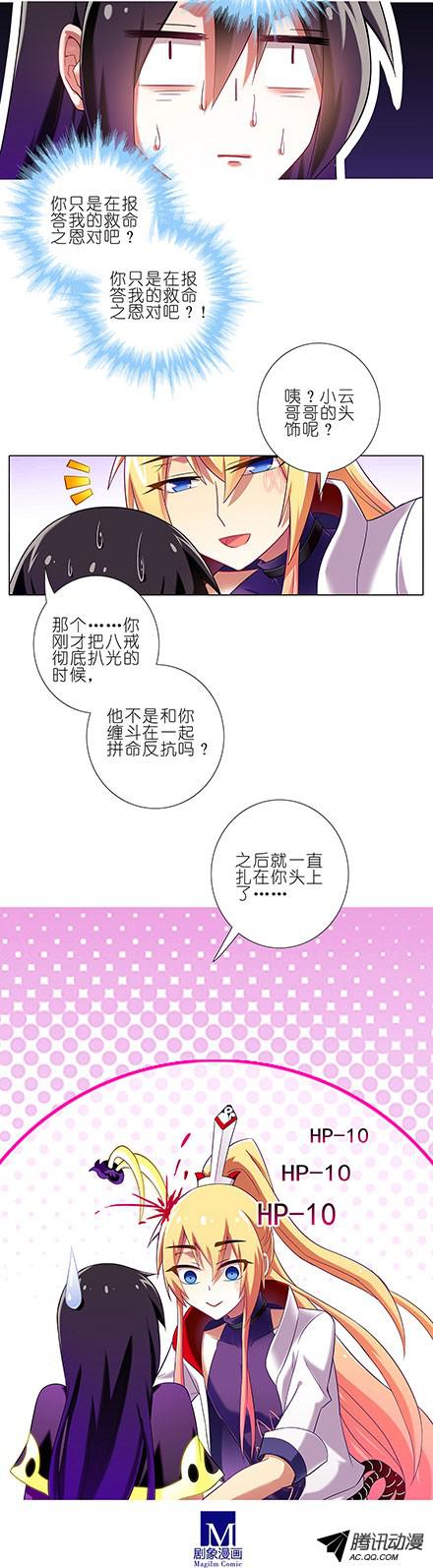 我家大师兄脑子有坑第74坑 你真是基佬？