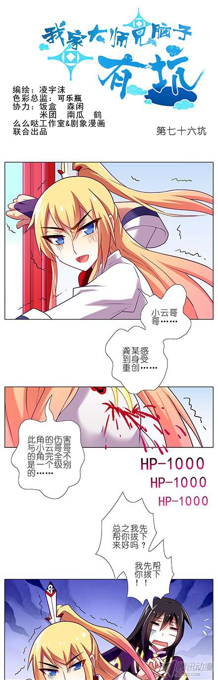 我家大师兄脑子有坑第76坑 正道与魔修