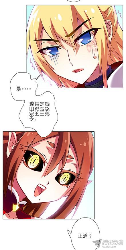 我家大师兄脑子有坑第76坑 正道与魔修