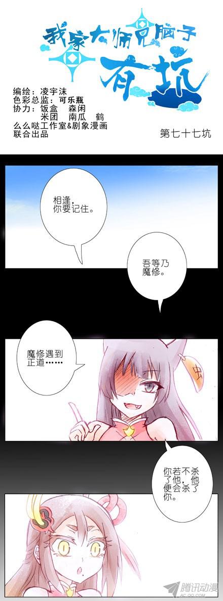 我家大师兄脑子有坑第77坑 三路别死！