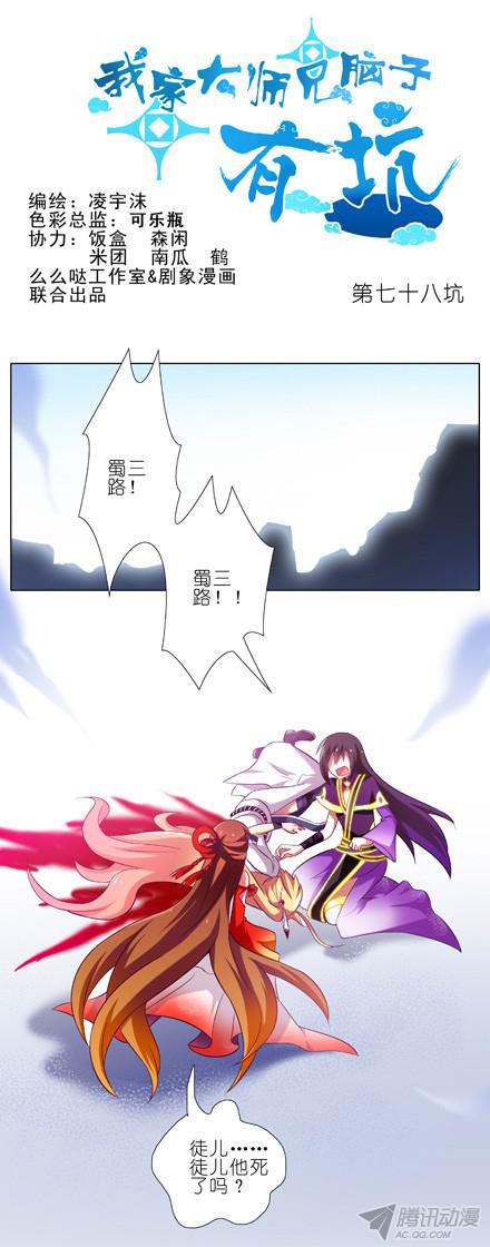 我家大师兄脑子有坑第78坑 伏魔大会