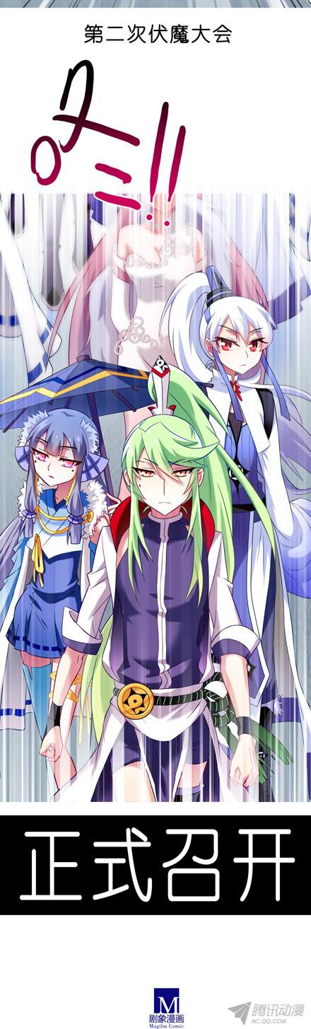 我家大师兄脑子有坑第78坑 伏魔大会