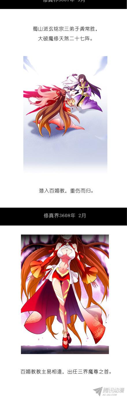 我家大师兄脑子有坑第78坑 伏魔大会