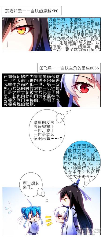 我家大师兄脑子有坑第79坑 这和上一世不一样！