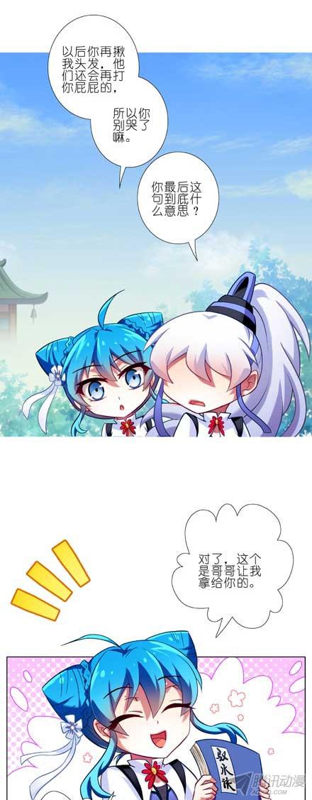 我家大师兄脑子有坑第80坑 秘籍