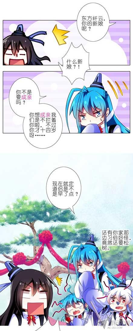 我家大师兄脑子有坑第81坑 大师兄要成亲？！