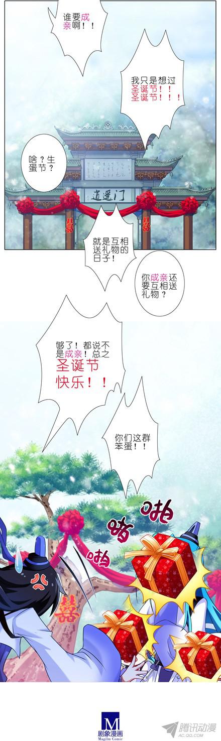 我家大师兄脑子有坑第81坑 大师兄要成亲？！