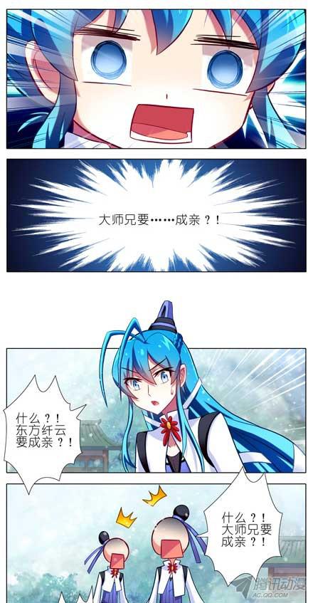 我家大师兄脑子有坑第81坑 大师兄要成亲？！