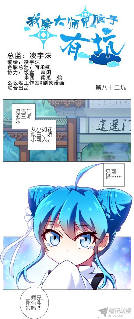 我家大师兄脑子有坑第82坑 私生女