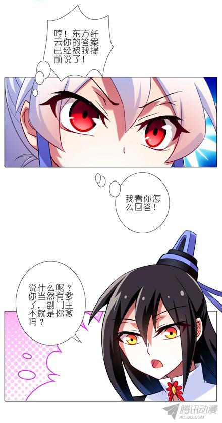 我家大师兄脑子有坑第82坑 私生女