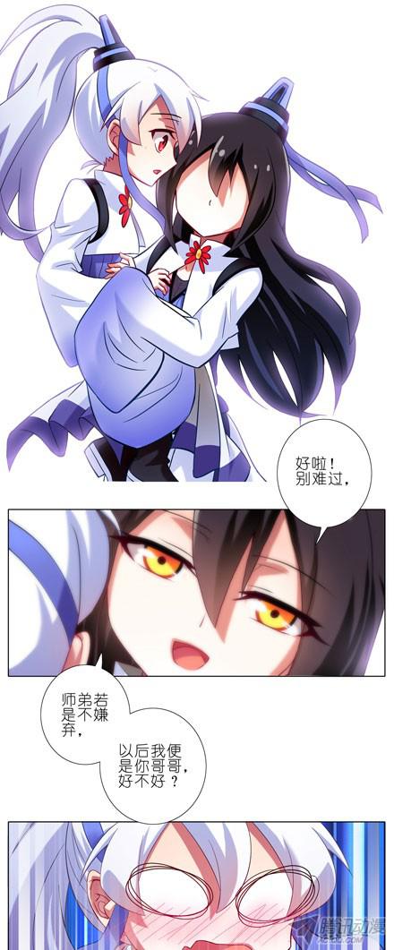 我家大师兄脑子有坑第83坑 双修道侣