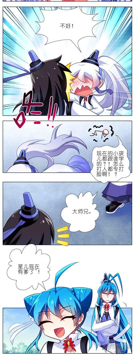 我家大师兄脑子有坑第83坑 双修道侣