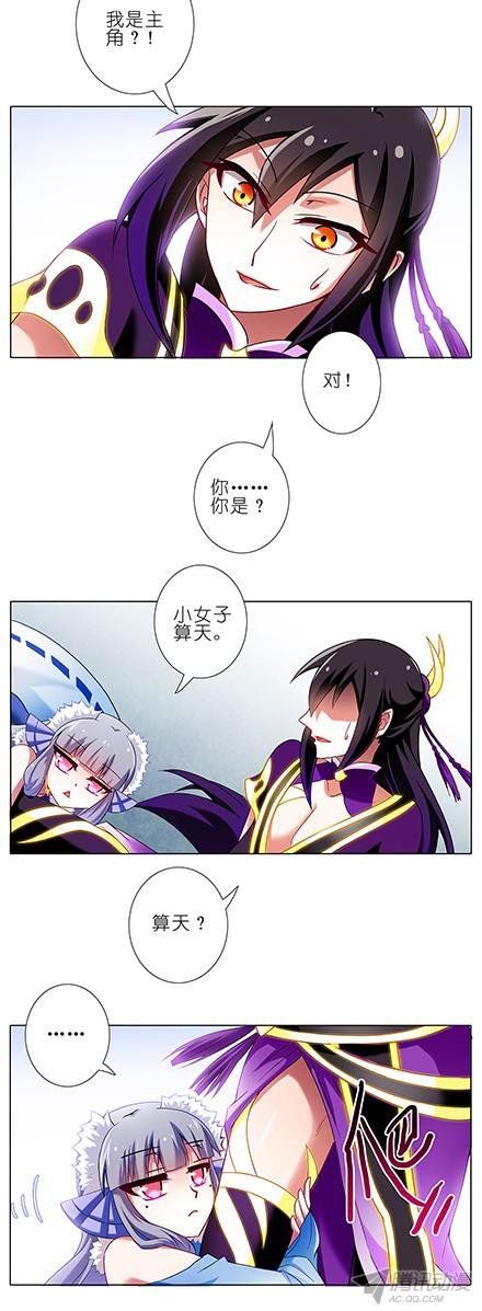 我家大师兄脑子有坑第89坑 我是主角？！