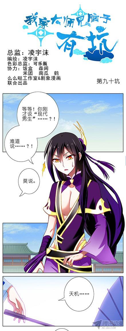 我家大师兄脑子有坑第90坑 外挂