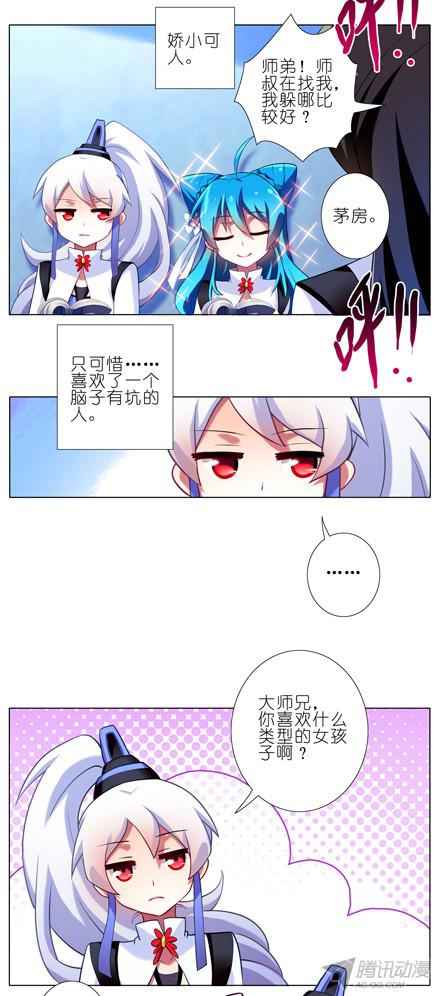 我家大师兄脑子有坑第85坑 你喜欢什么样的女孩子