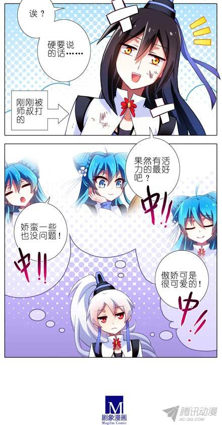 我家大师兄脑子有坑第85坑 你喜欢什么样的女孩子