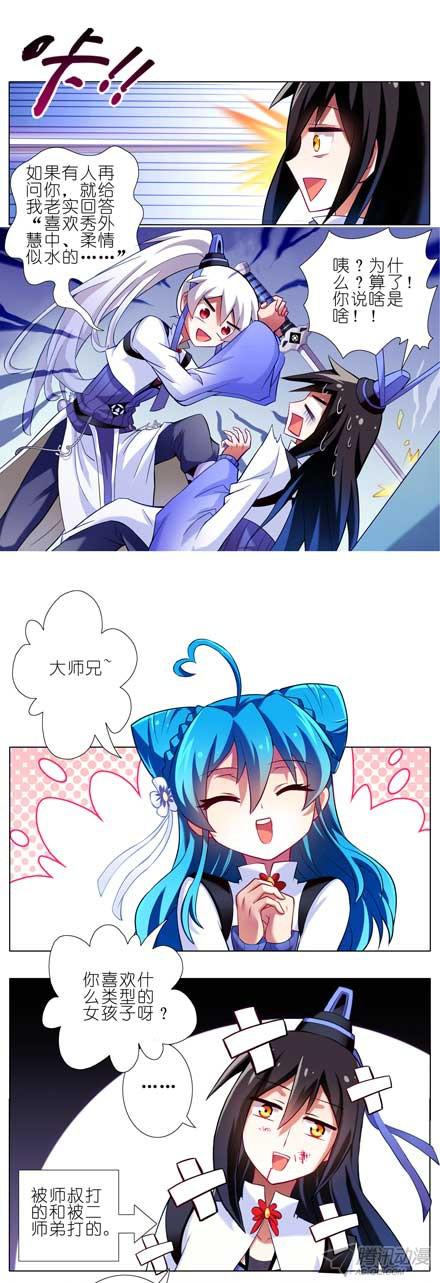 我家大师兄脑子有坑第85坑 你喜欢什么样的女孩子