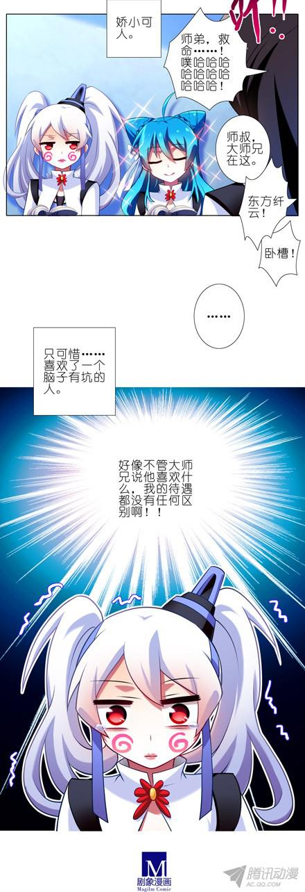 我家大师兄脑子有坑第85坑 你喜欢什么样的女孩子